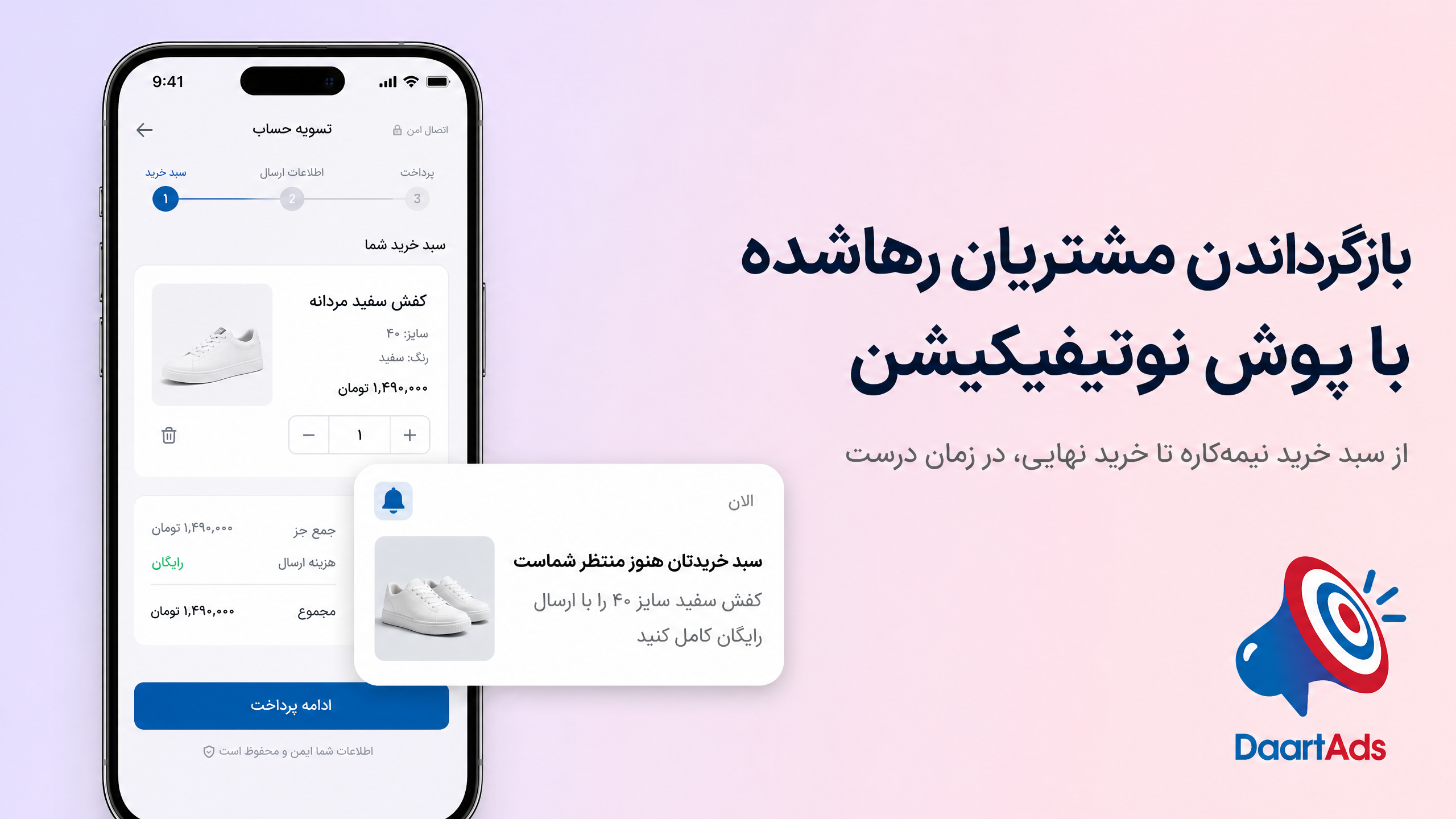 بازگرداندن مشتریان رهاشده با پوش نوتیفیکیشن دارت ادز