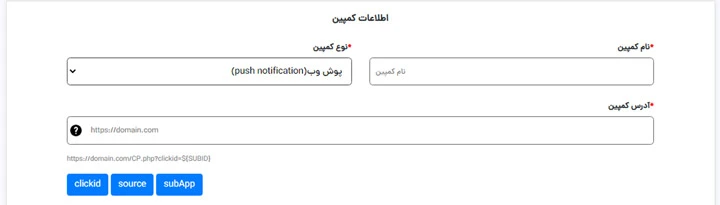 اطلاعات کمپین پوش نوتیفیکیشن در دارت ادز