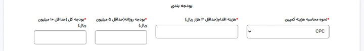 بودجه بندی کمپین پوش نوتیفیکیشن در دارت ادز