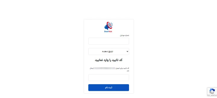 درج موبایل برای ورود به دارت ادز