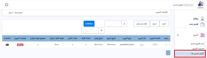 گزارش کمپین پوش نوتیفیکیشن در دارت ادز