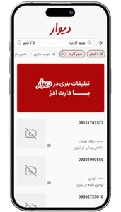 مکان نمایش تبلیغات در دیوار