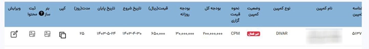 وضعیت کمپین غیرفعال در دیوار