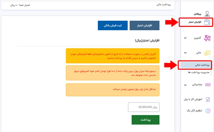 افزایش اعتبار در پنل دارت ادز