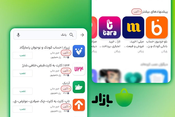 تبلیغات درون برنامه ای بازار