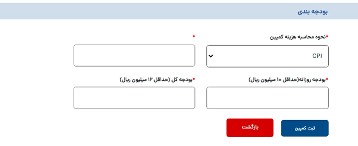 مرحله ششم ساخت کمپین تبلیغات کافه بازار