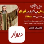 تبلیغات فرش جعفری در دیوار